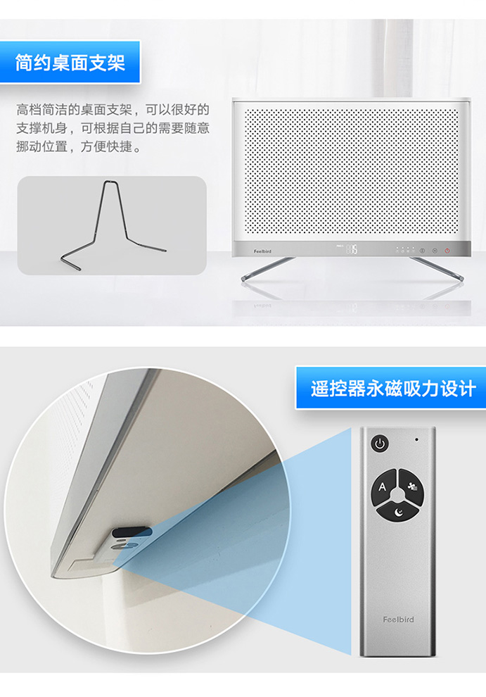  南京树派-菲尔博德超薄壁挂净化器-桌面支架及遥控器