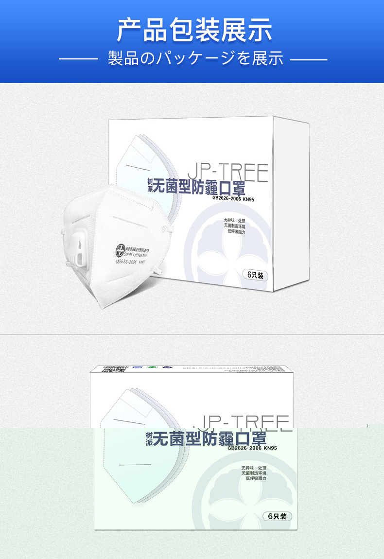  南京树派净化产品-树派抗菌防霾口罩-包装展示