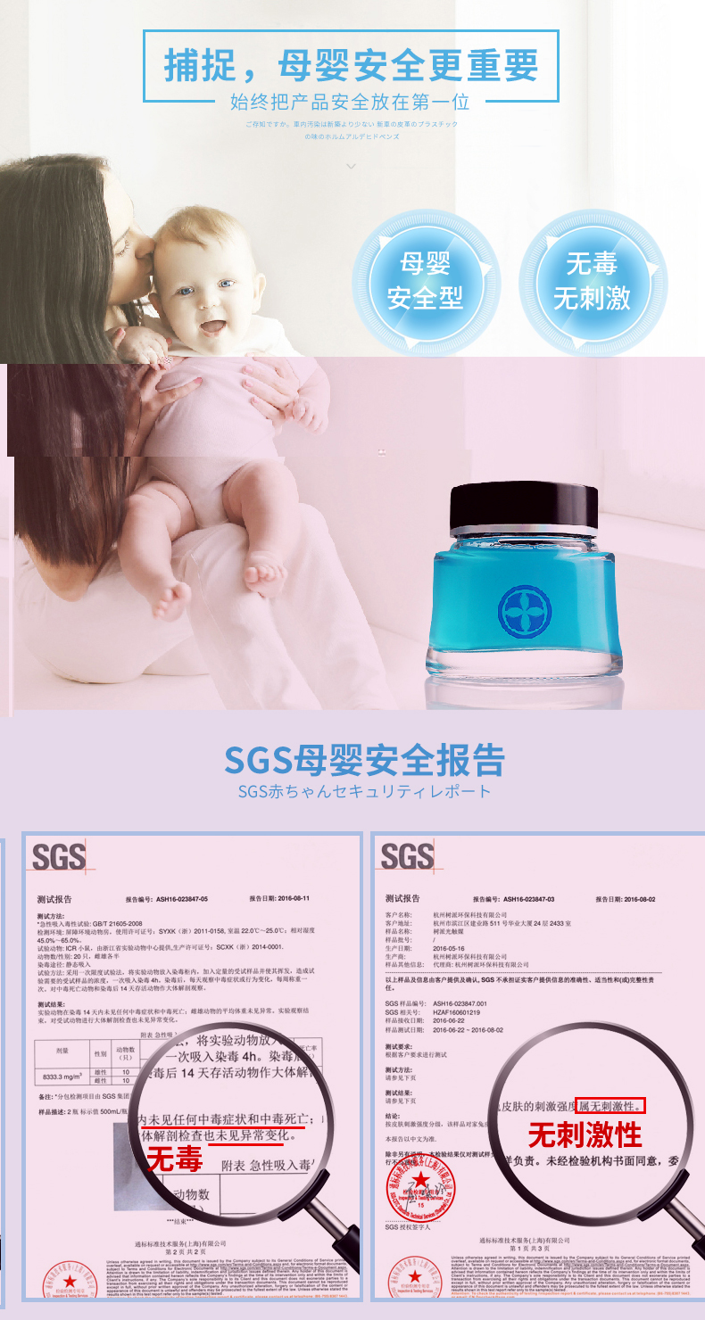  南京树派净化产品-除味香氛SGS母婴安全报告